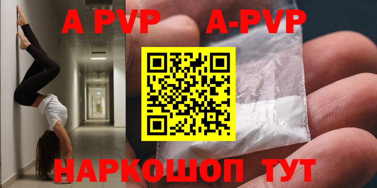 APVP кристаллы  Alfa_PVP Crystall  Alpha-PVP  APVP мука  Тимашёвск  Вход с VPN 