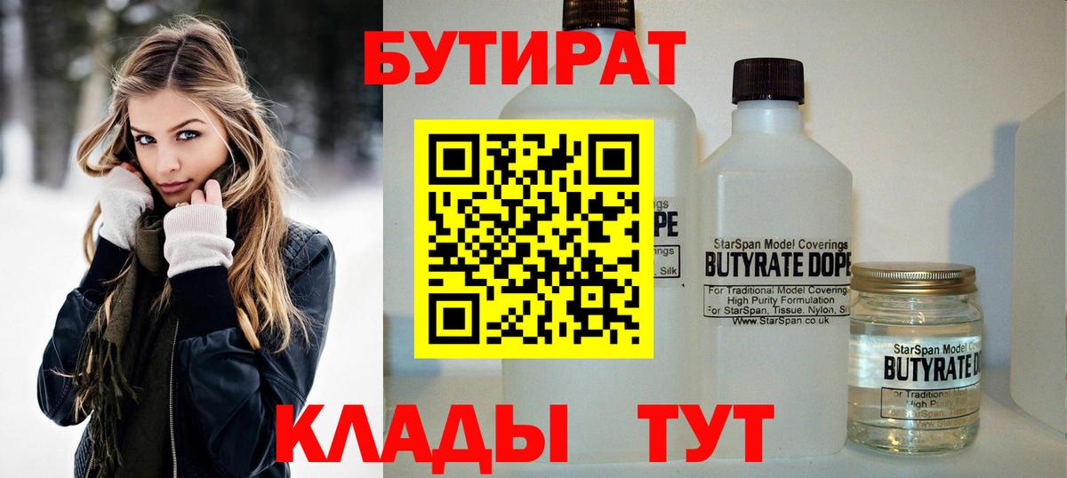 БУТИРАТ оксана  Вход с VPN  Тимашёвск 