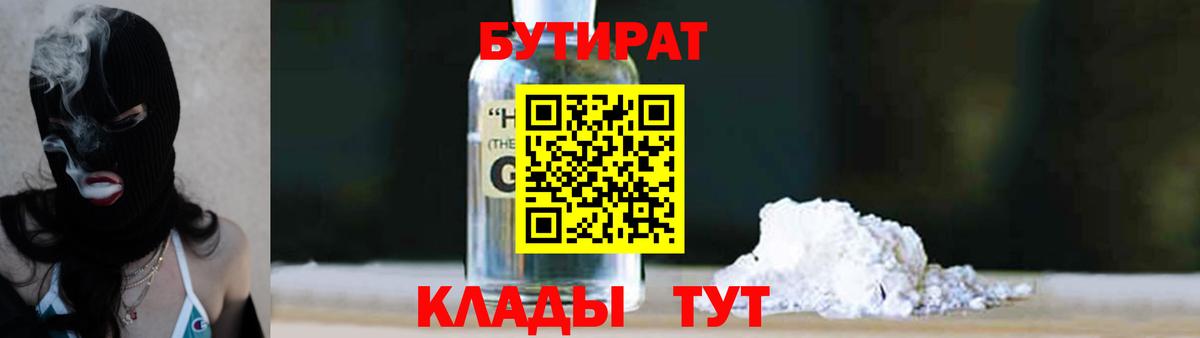 Бутират буратино Тимашёвск