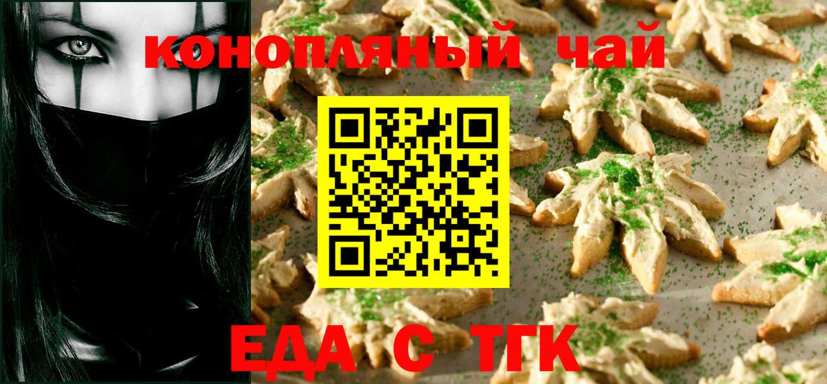 Тимашёвск  Cannafood конопля  Вход с VPN 