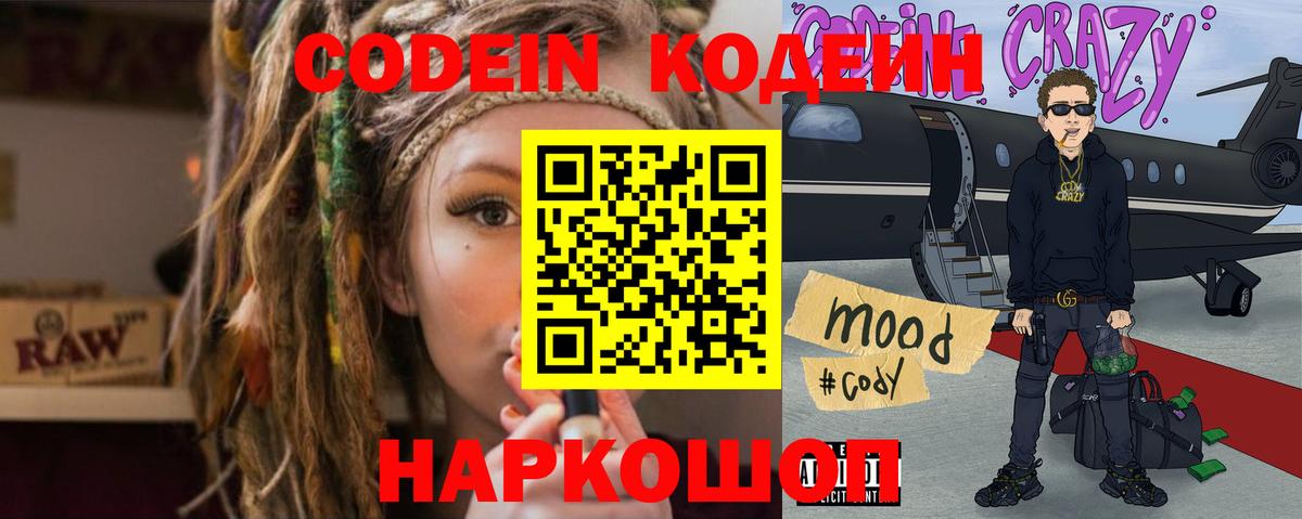 Кодеиновый сироп Lean напиток Lean (лин)  Кодеин Purple Drank  Вход с VPN  Тимашёвск 