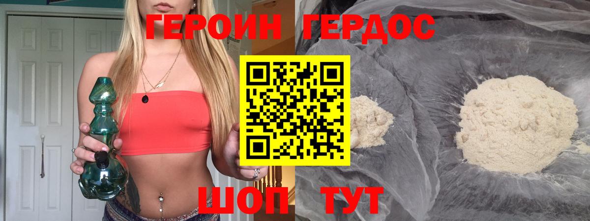 ГЕРОИН Heroin Тимашёвск