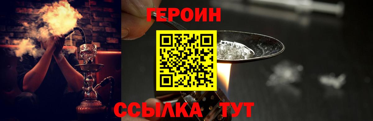 ГЕРОИН VHQ  Вход с VPN  Тимашёвск 