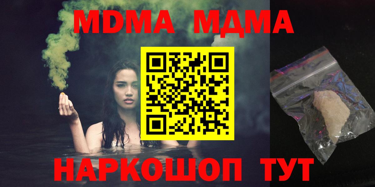 МДМА Molly  Вход с VPN  MDMA crystal  Тимашёвск 