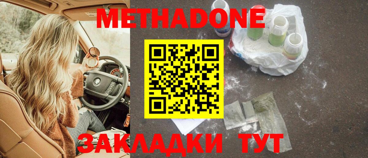 Метадон methadone Тимашёвск
